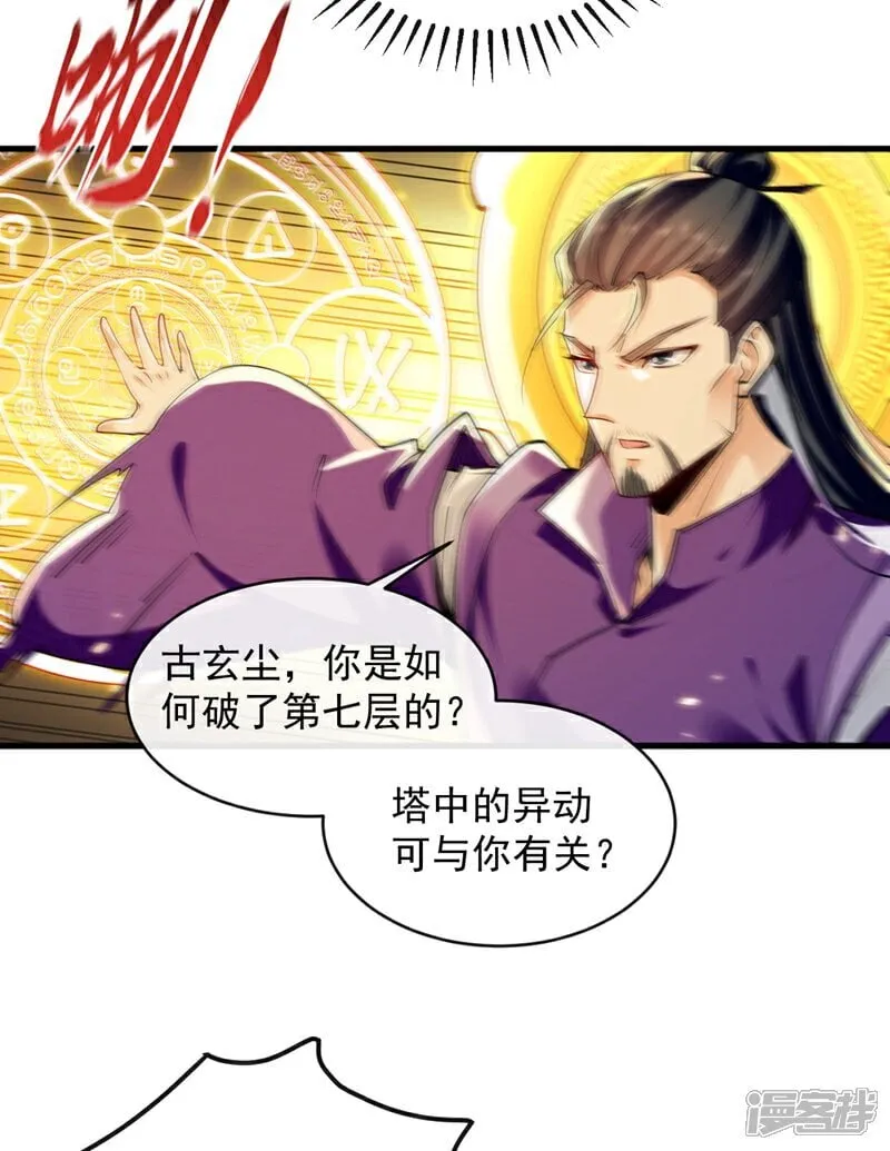 第327话 这便是化神境？ 第29页