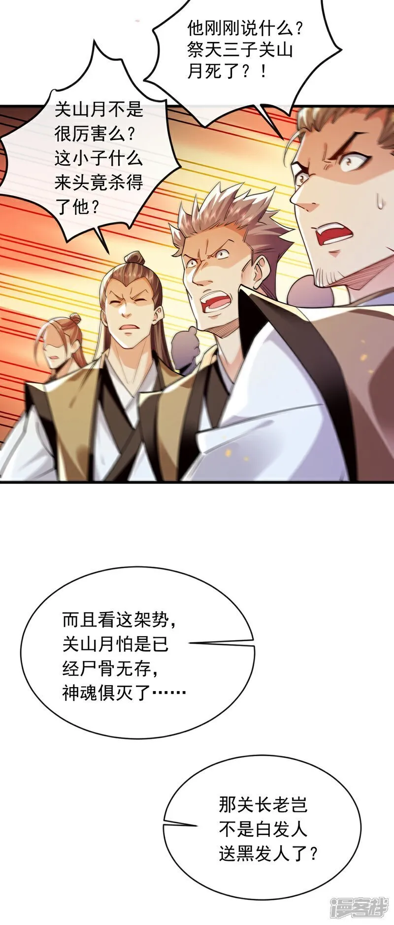 第327话 这便是化神境？ 第33页