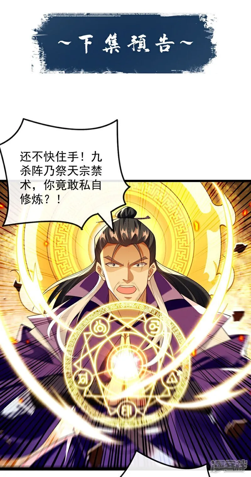 第327话 这便是化神境？ 第41页