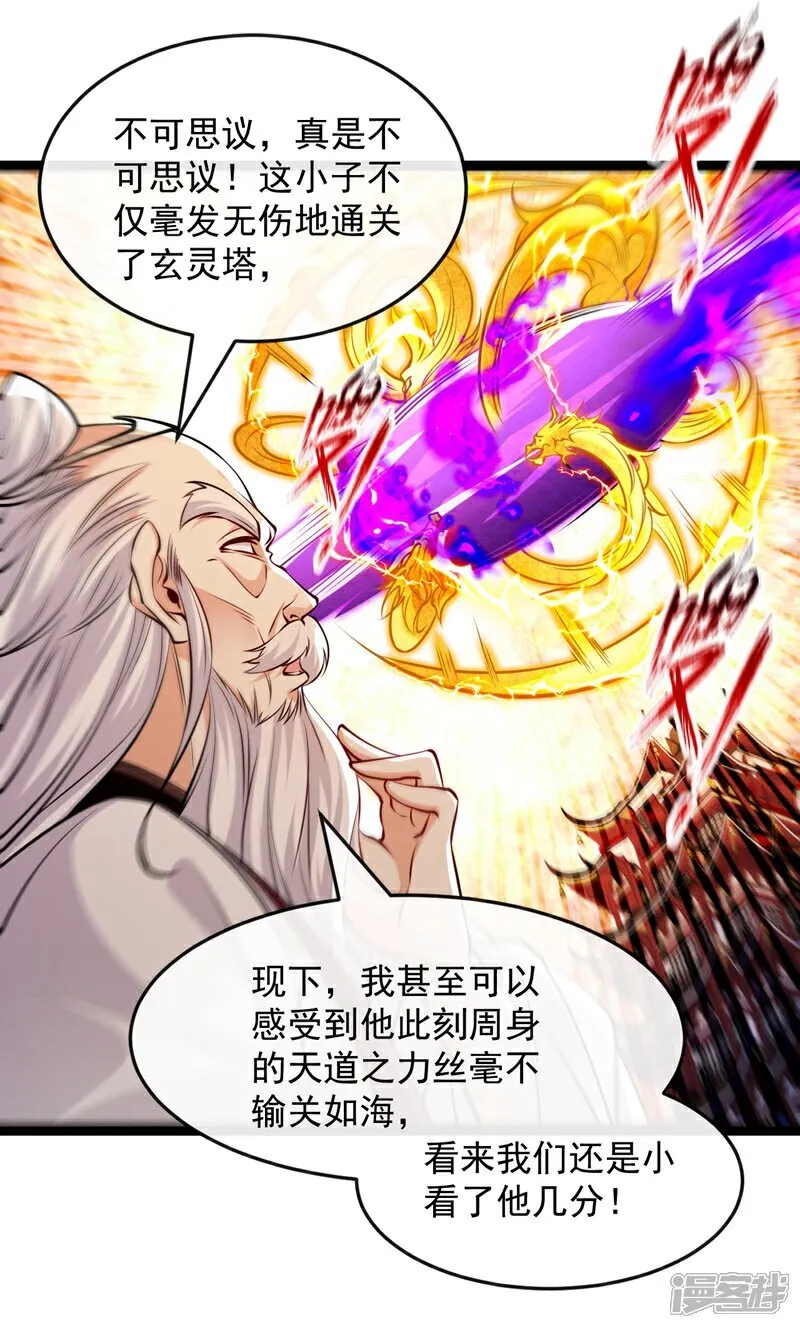第328话 是时候易主了 第6页