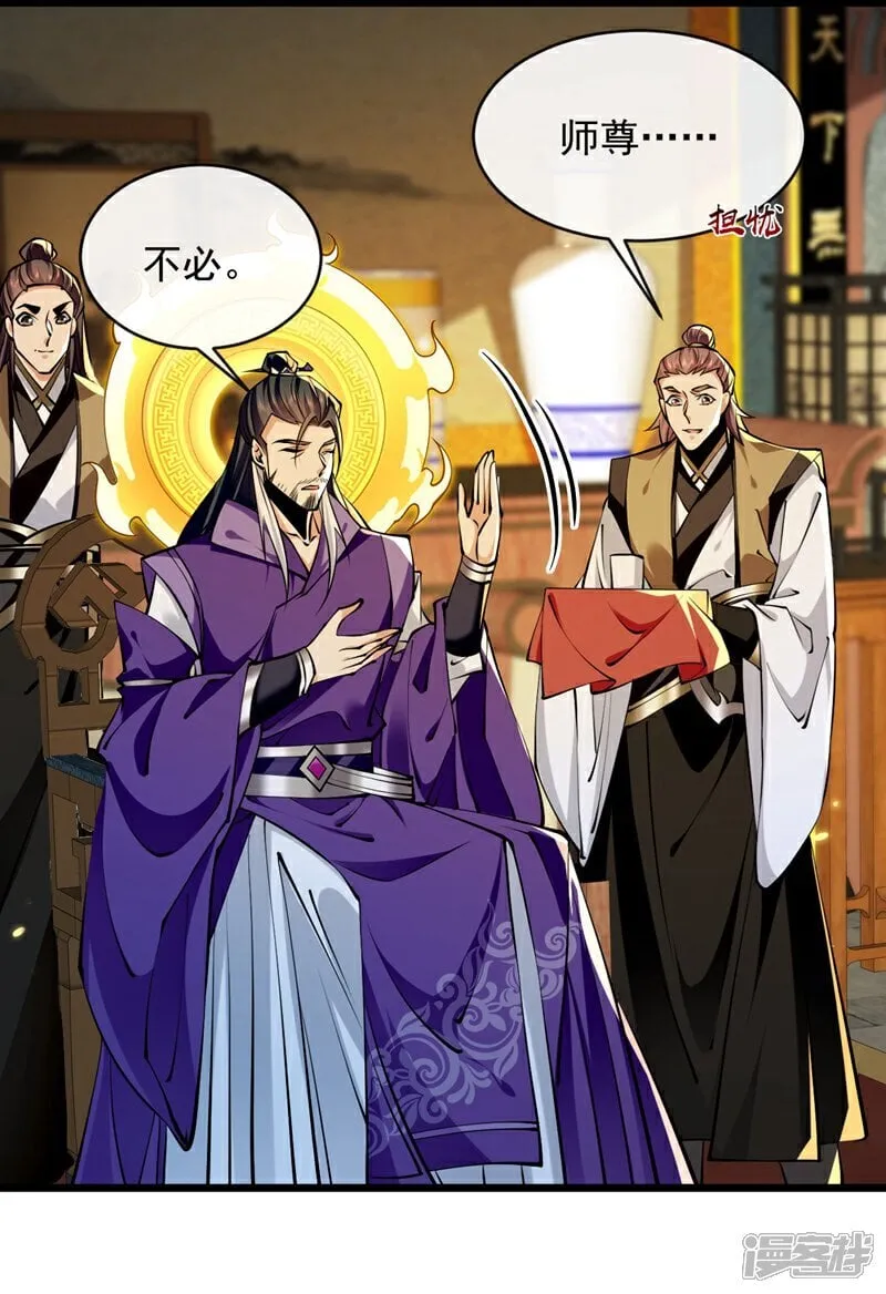 第329话 给他长老之位？ 第10页