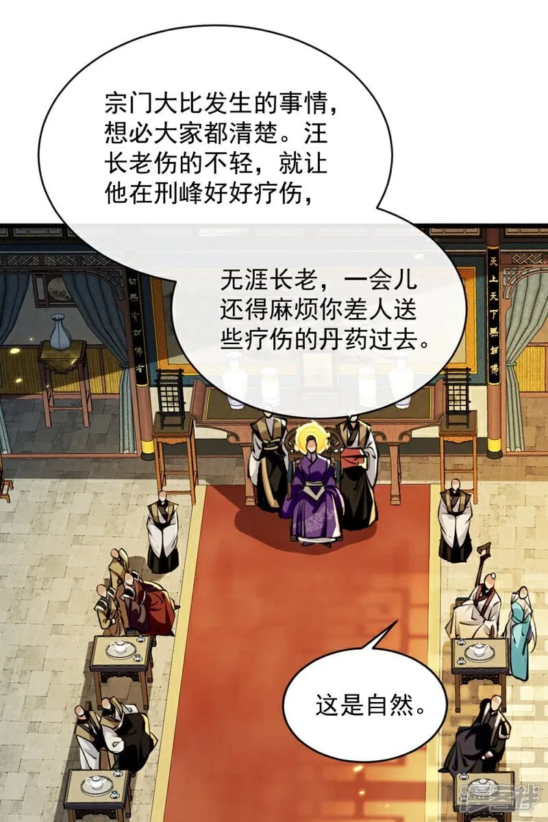 第329话 给他长老之位？ 第11页