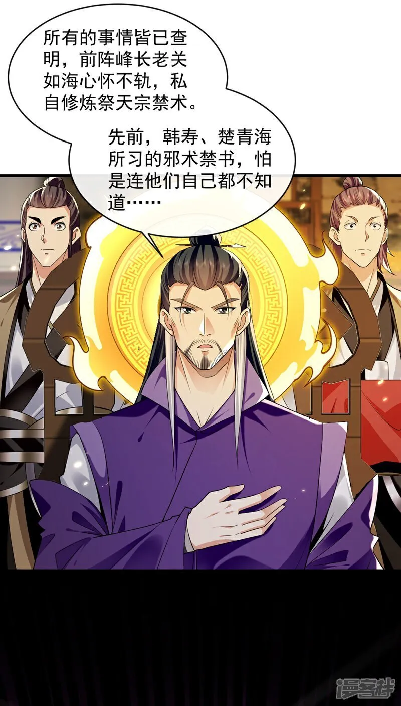 第329话 给他长老之位？ 第13页
