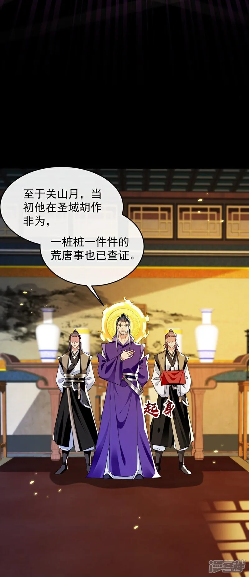 第329话 给他长老之位？ 第16页