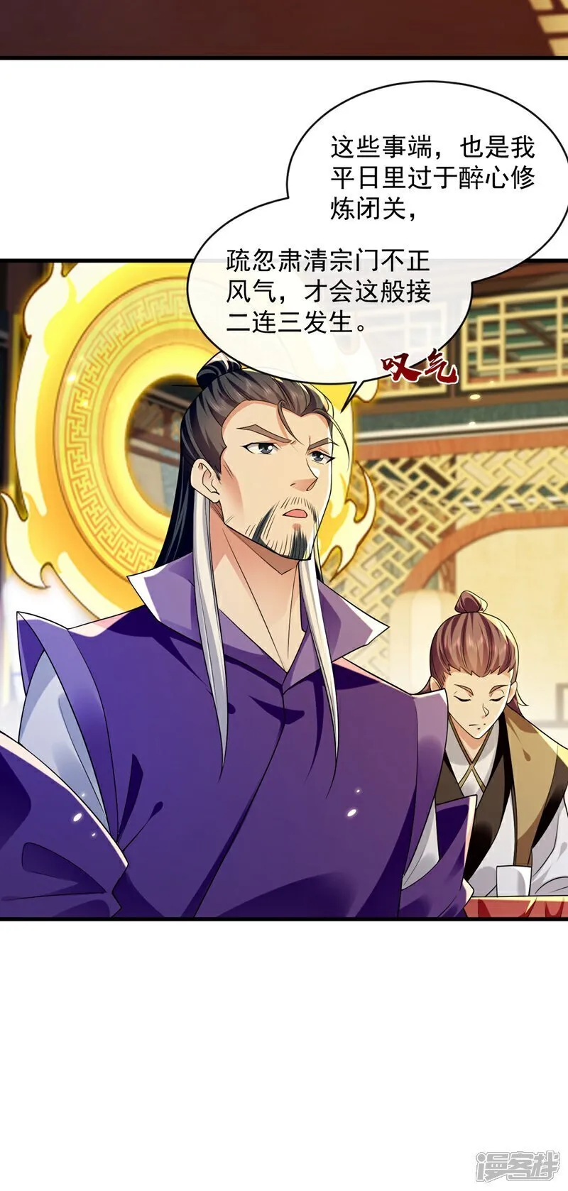 第329话 给他长老之位？ 第17页
