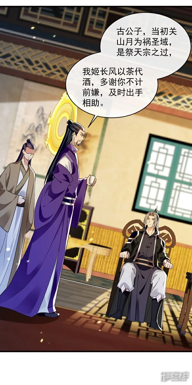 第329话 给他长老之位？ 第20页