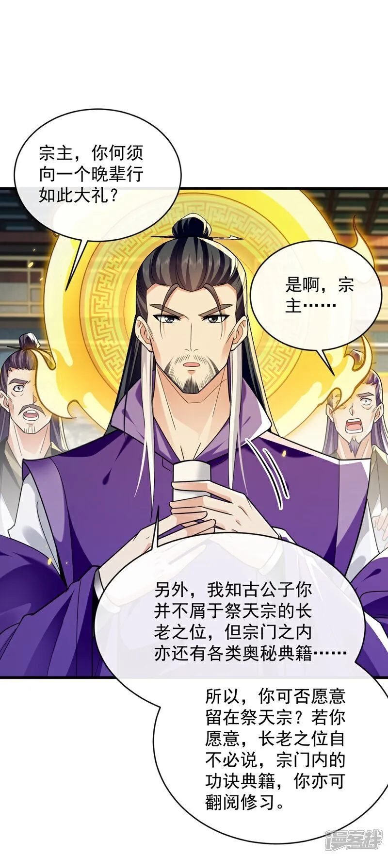 第329话 给他长老之位？ 第21页