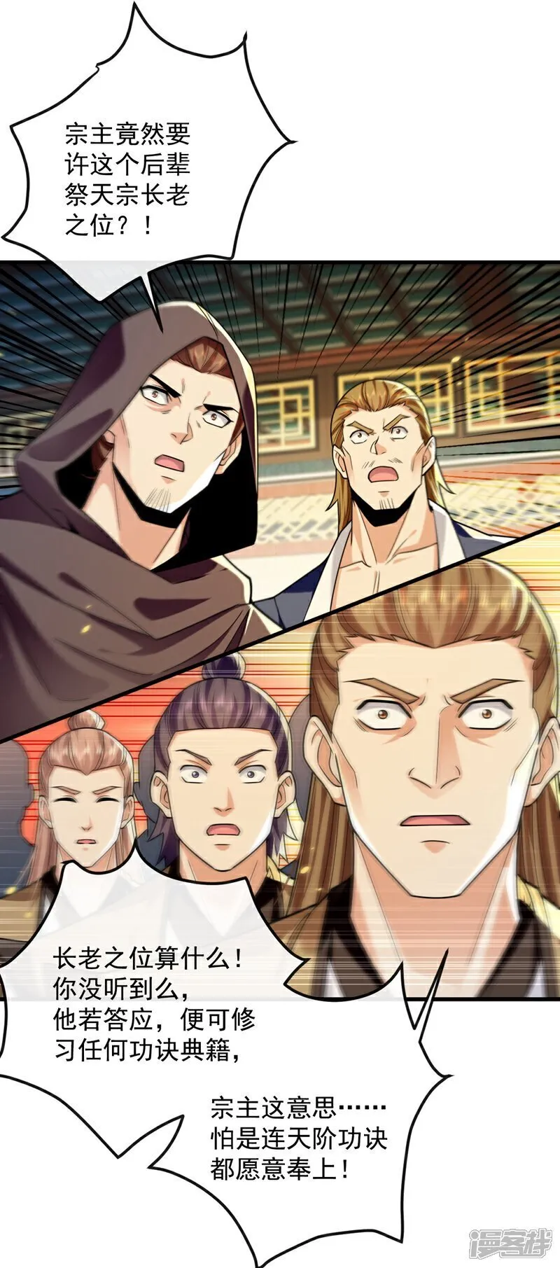 第329话 给他长老之位？ 第22页