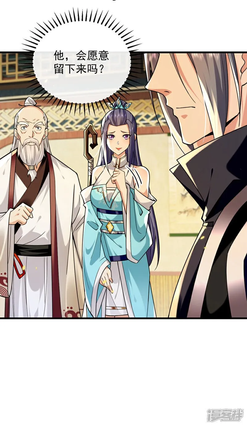 第329话 给他长老之位？ 第23页