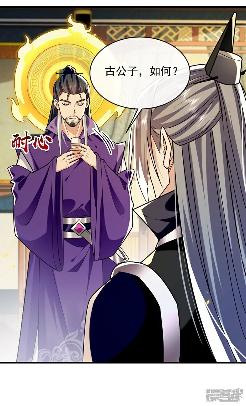 第329话 给他长老之位？ 第24页