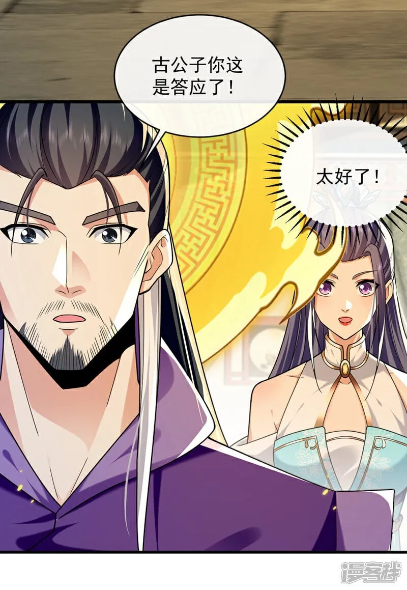 第329话 给他长老之位？ 第27页