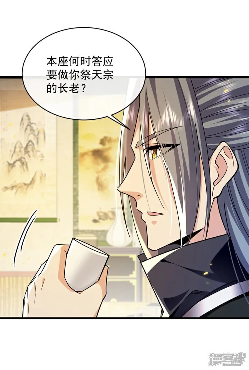 第329话 给他长老之位？ 第28页