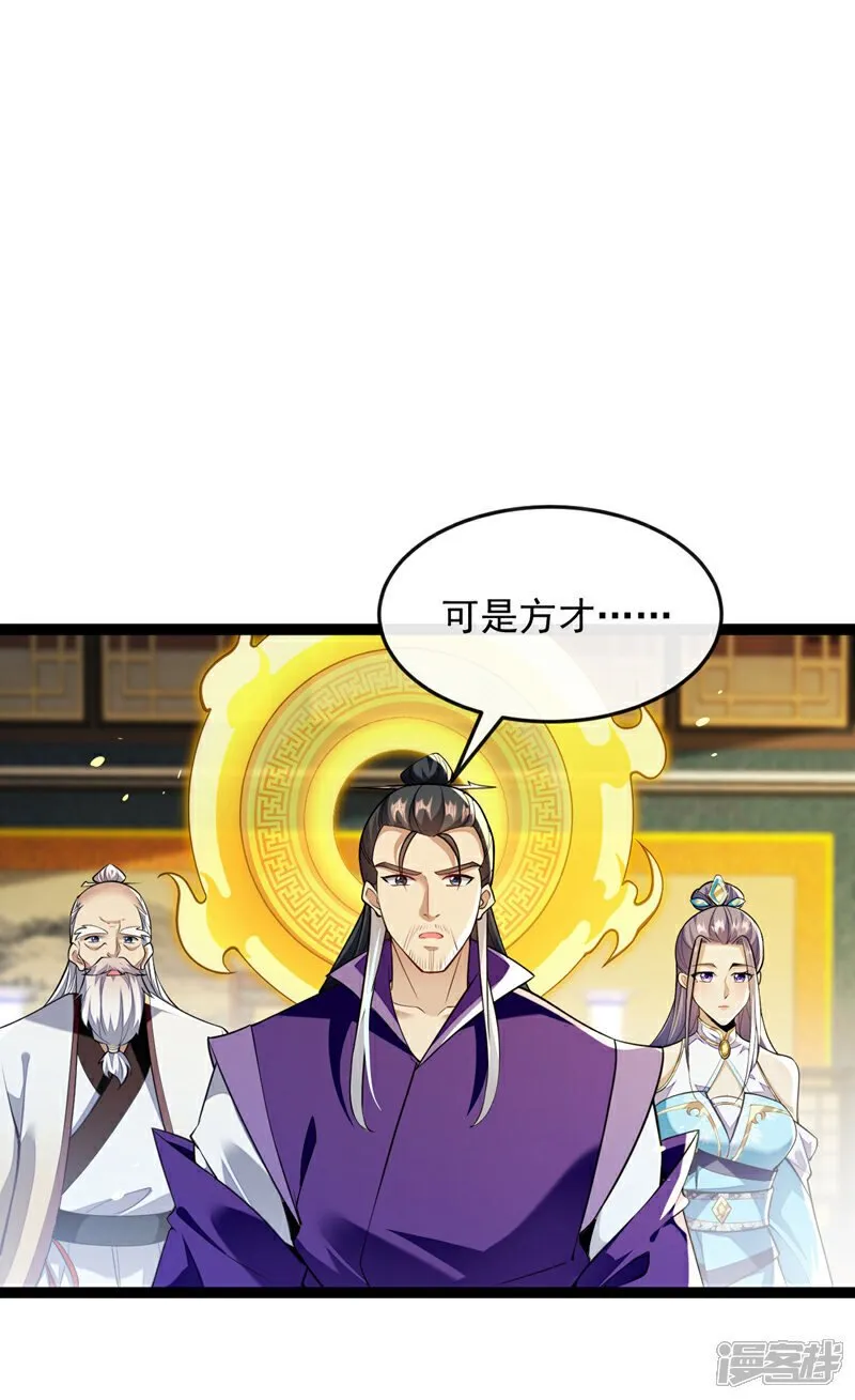 第329话 给他长老之位？ 第29页