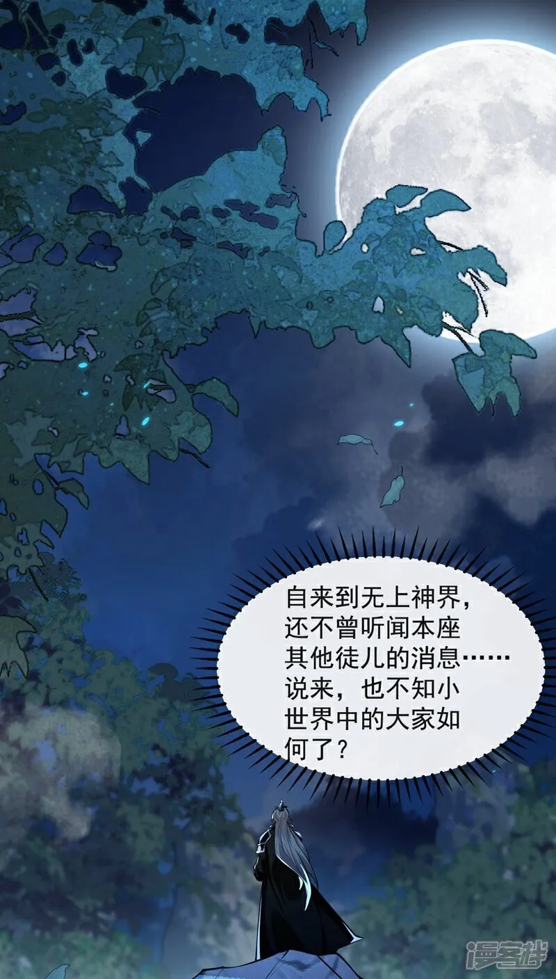第329话 给他长老之位？ 第35页