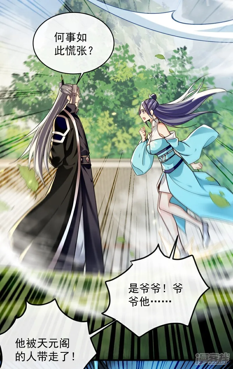 第329话 给他长老之位？ 第40页