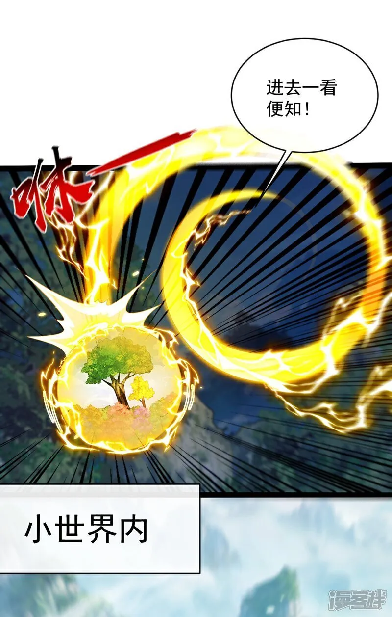 第330话 你爷爷被抓走了？ 第2页