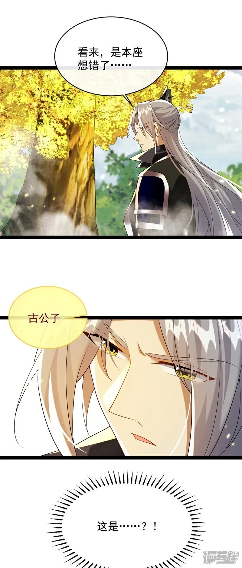 第330话 你爷爷被抓走了？ 第6页