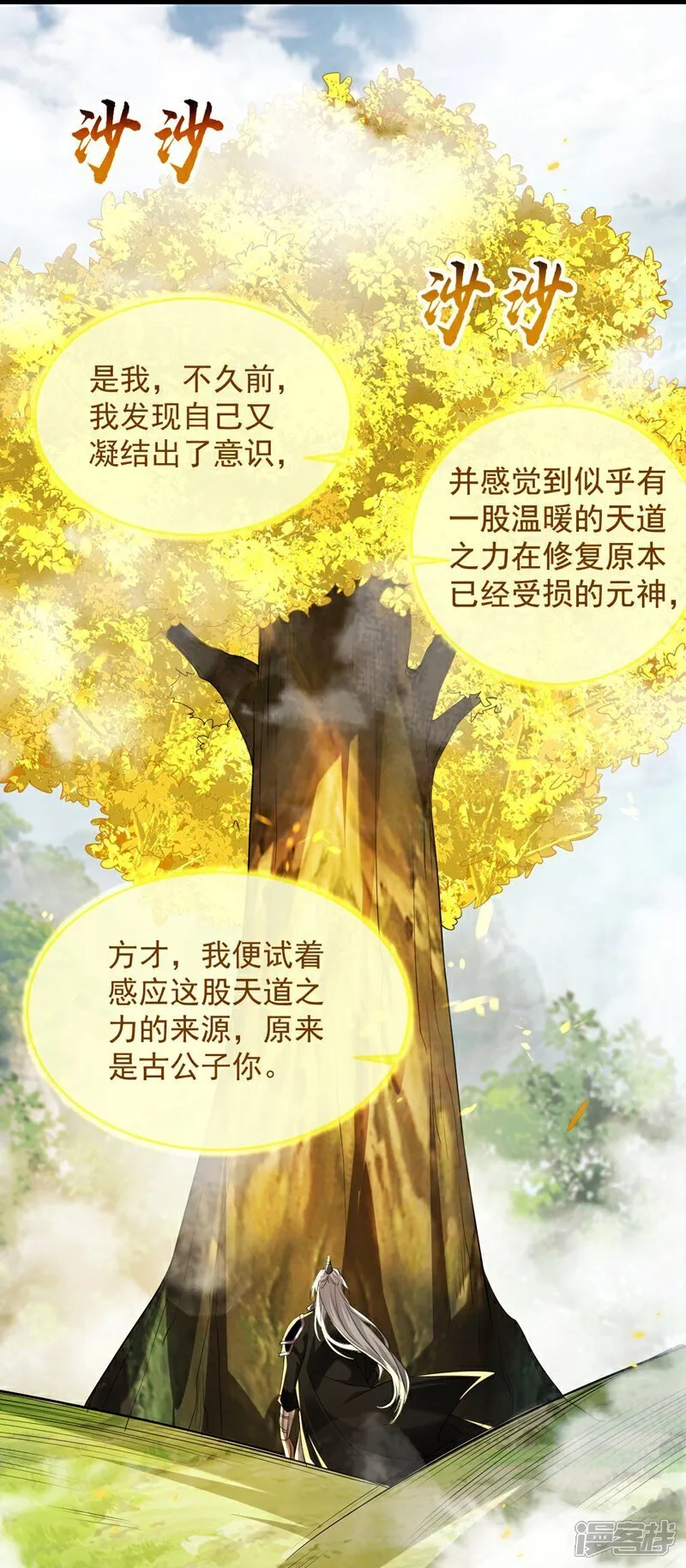 第330话 你爷爷被抓走了？ 第8页