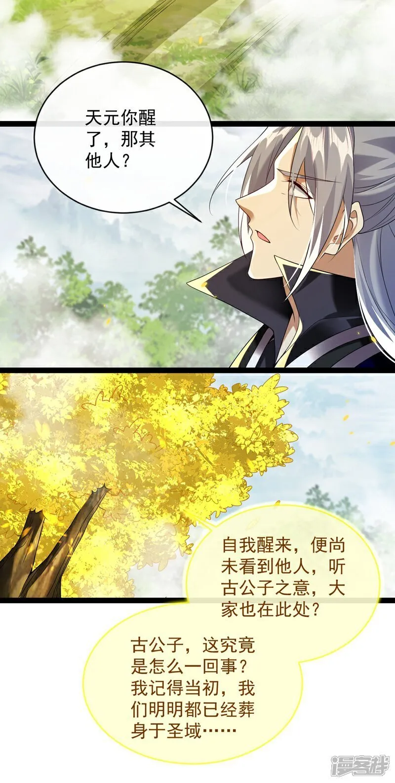 第330话 你爷爷被抓走了？ 第9页
