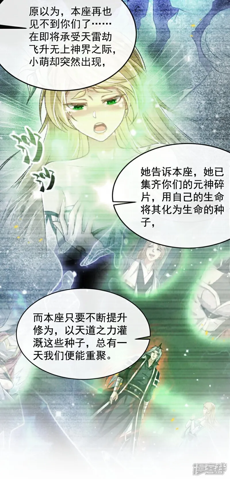 第330话 你爷爷被抓走了？ 第11页