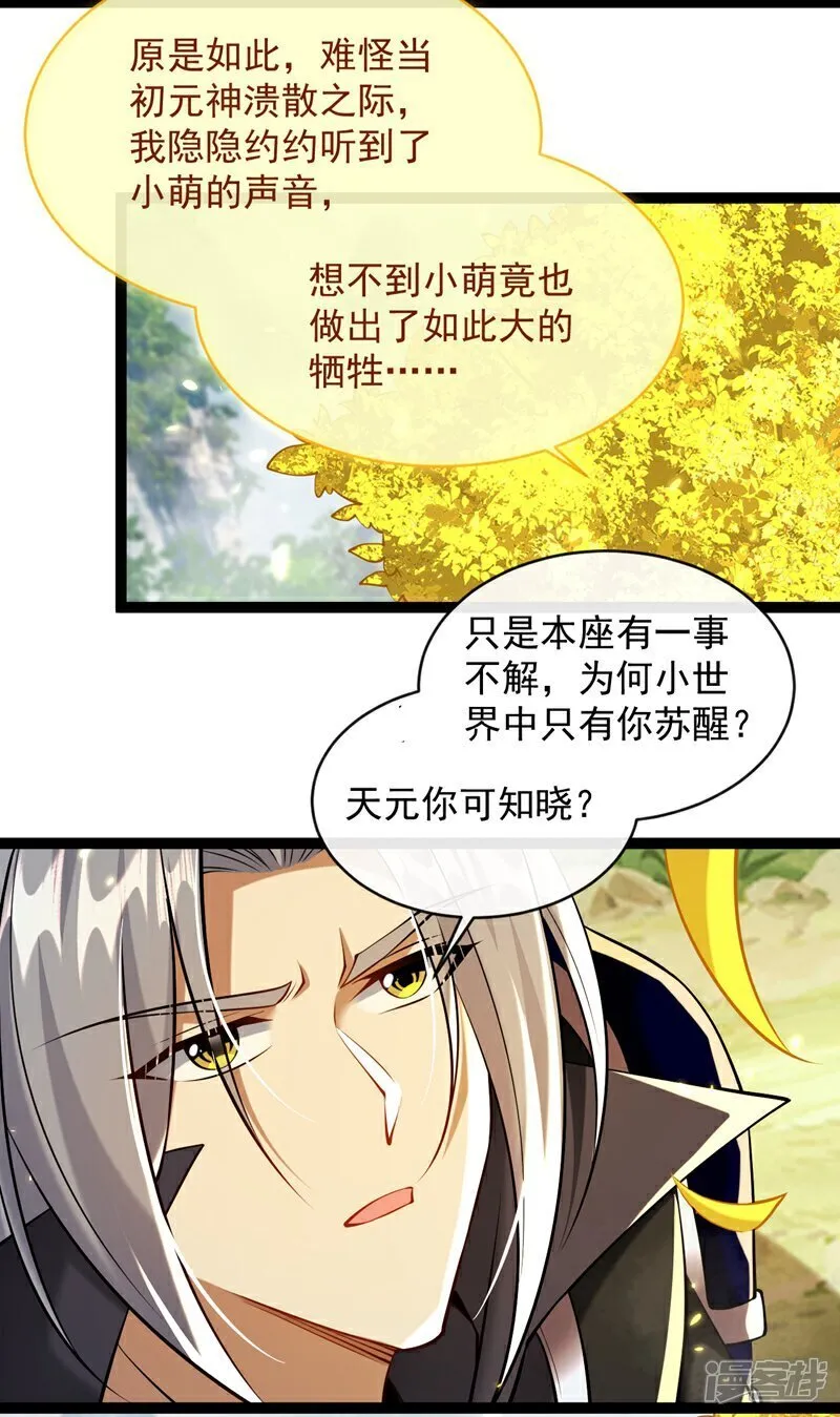 第330话 你爷爷被抓走了？ 第13页