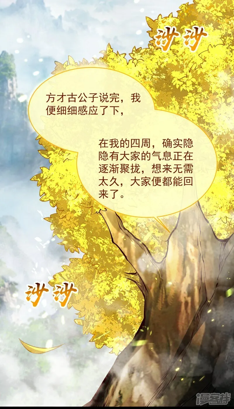 第330话 你爷爷被抓走了？ 第14页