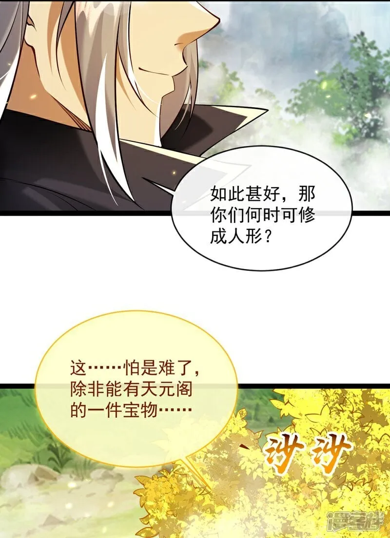 第330话 你爷爷被抓走了？ 第15页