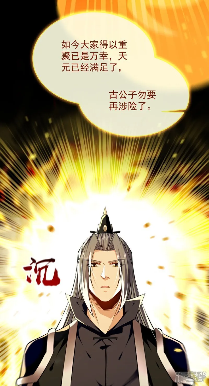 第330话 你爷爷被抓走了？ 第19页