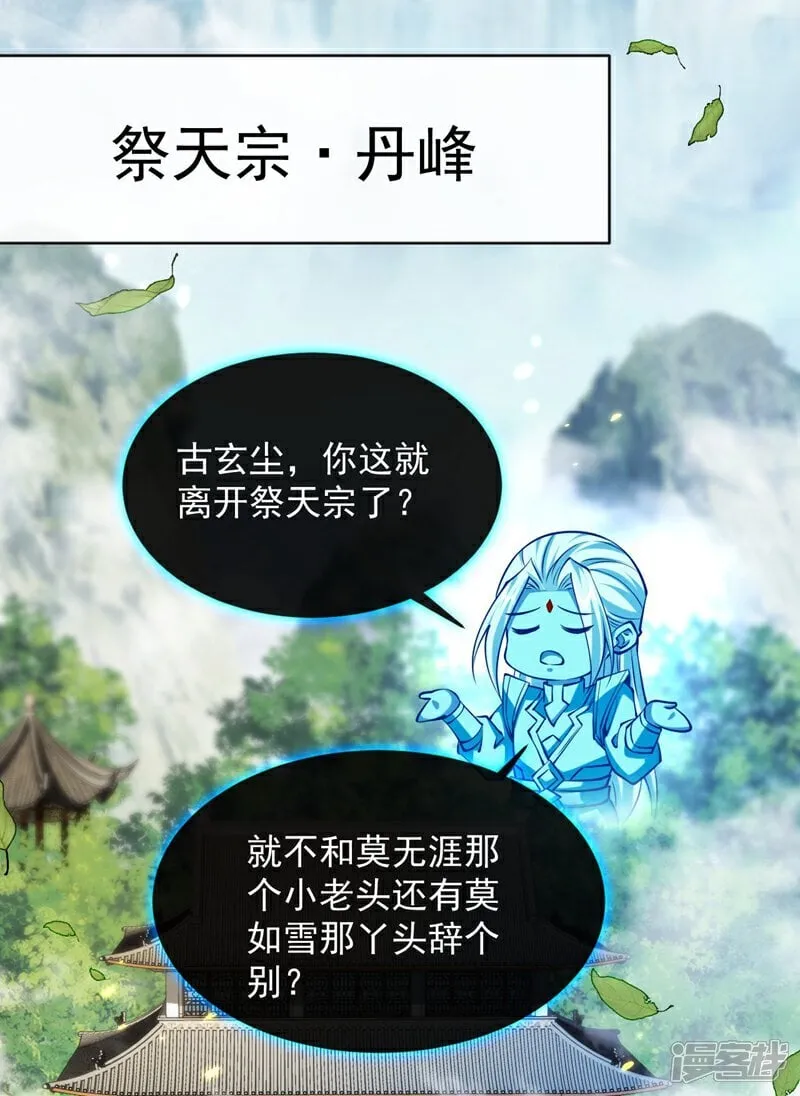第330话 你爷爷被抓走了？ 第21页