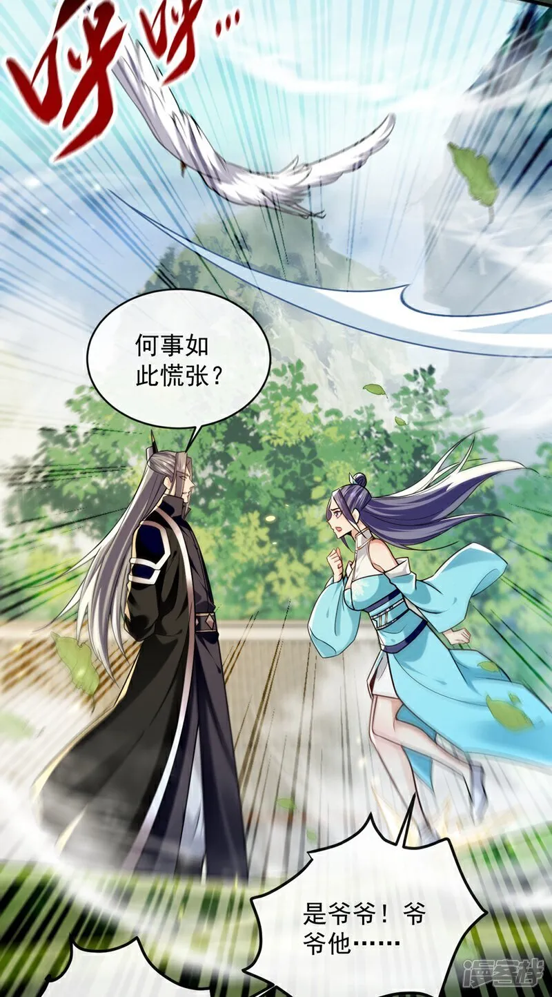 第330话 你爷爷被抓走了？ 第26页