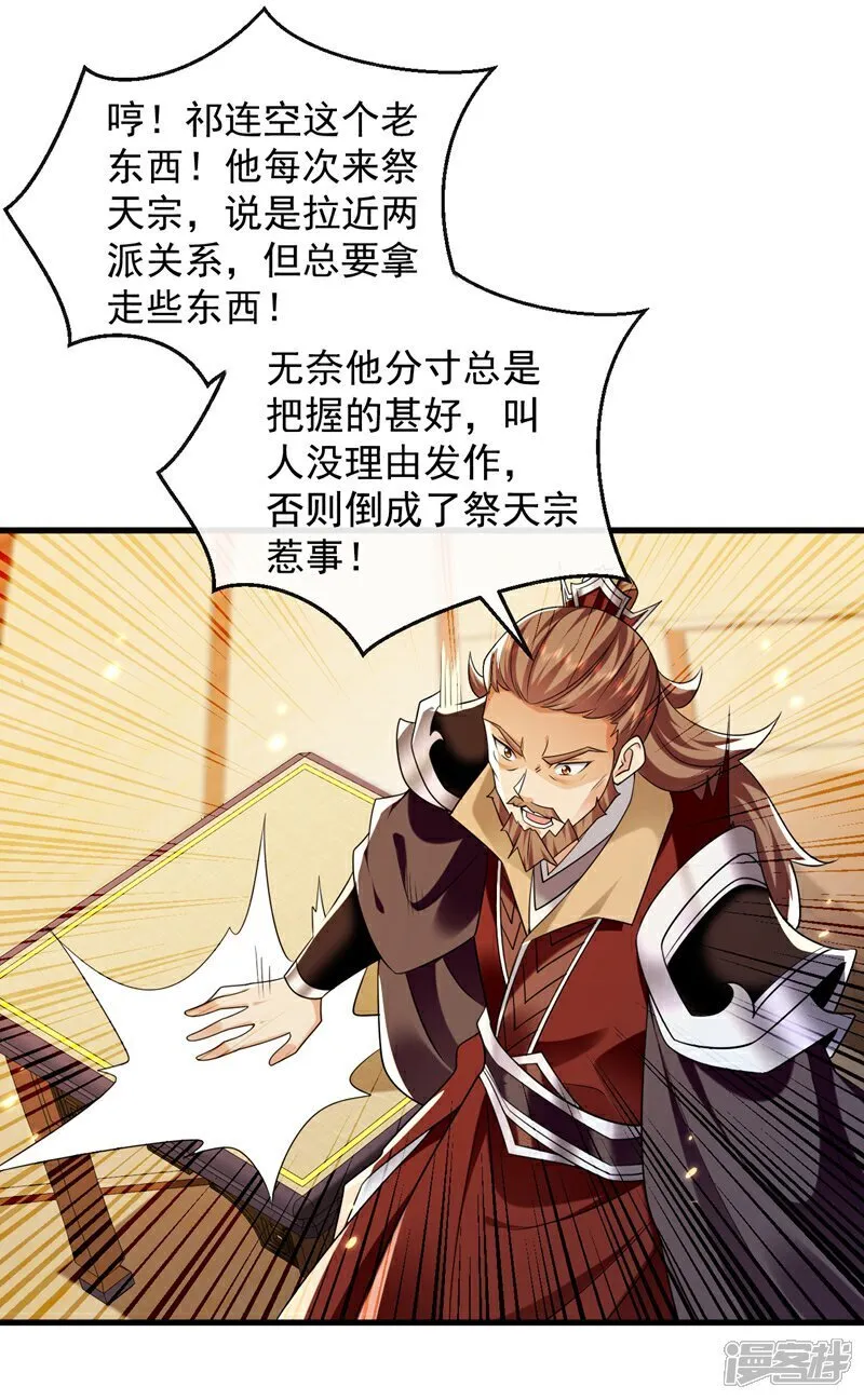 第331话 本座亲自去一趟 第2页