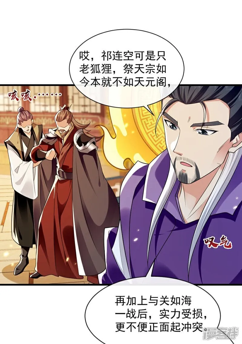 第331话 本座亲自去一趟 第3页