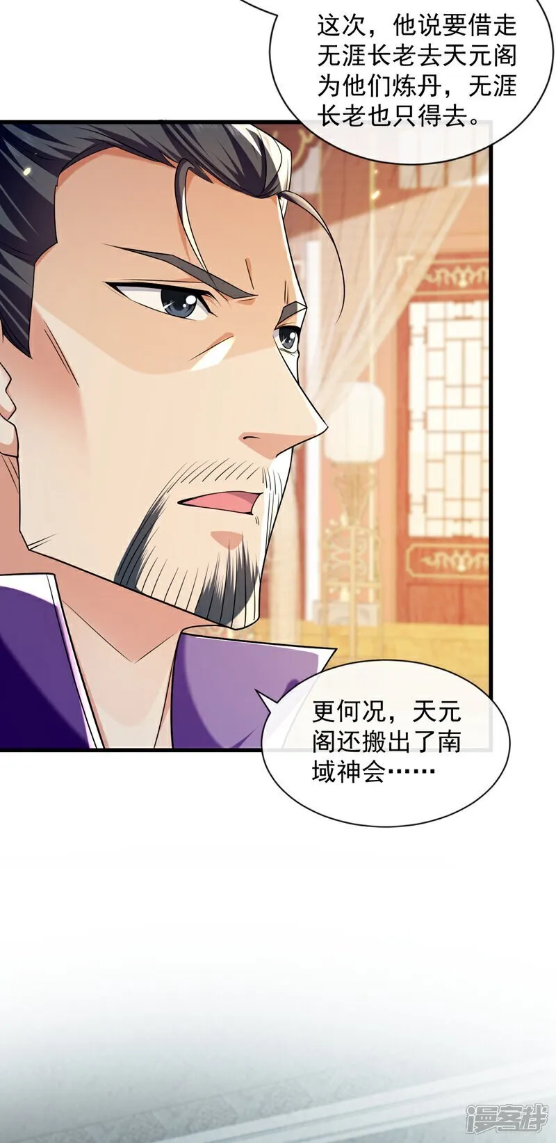 第331话 本座亲自去一趟 第4页