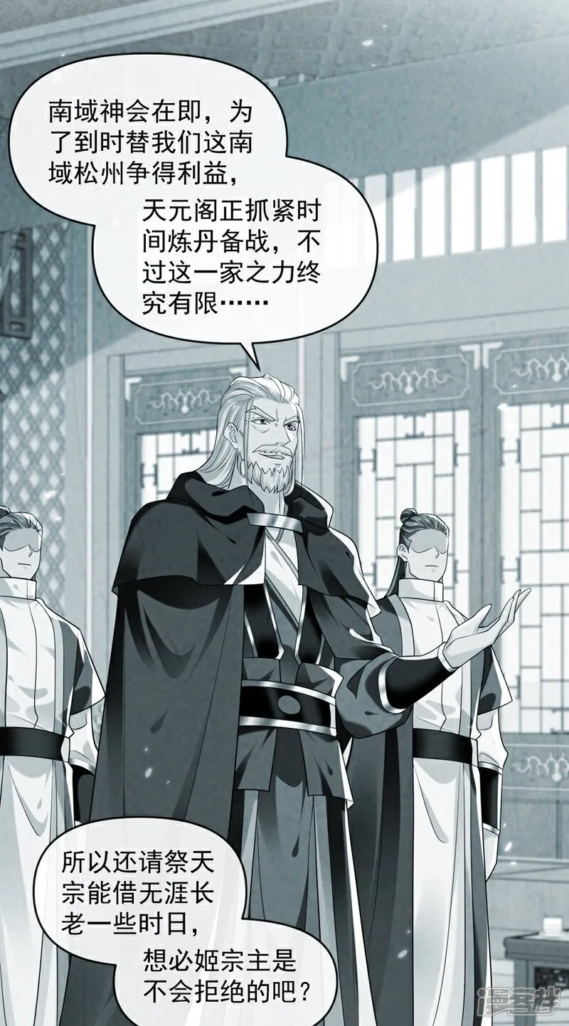 第331话 本座亲自去一趟 第5页