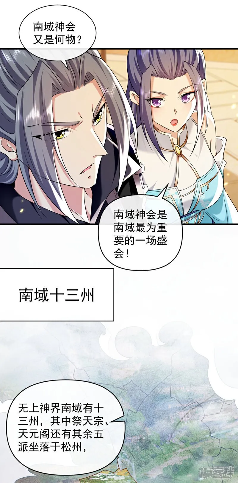 第331话 本座亲自去一趟 第7页