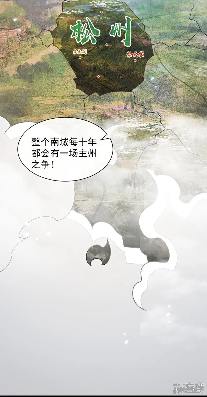 第331话 本座亲自去一趟 第8页