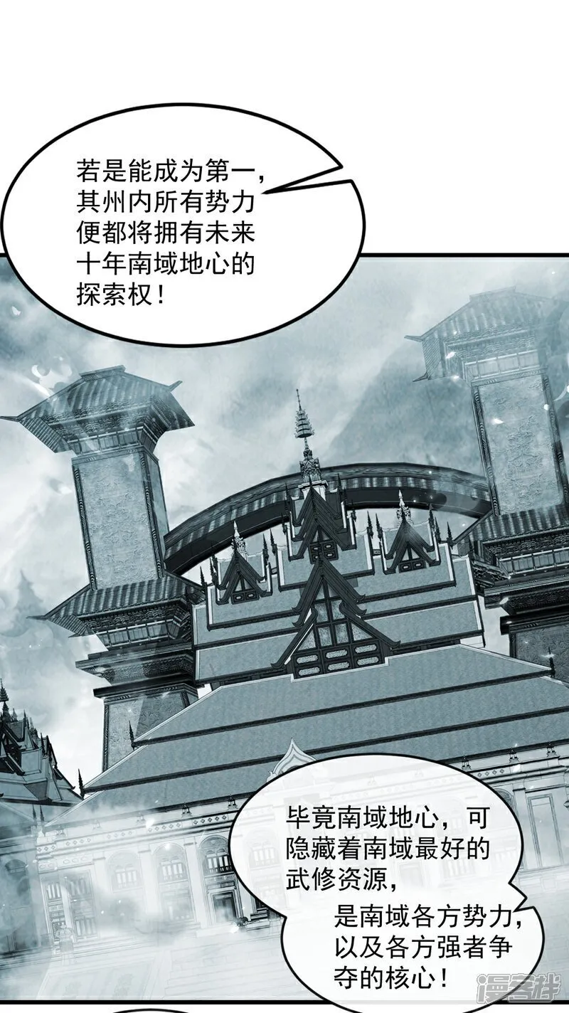 第331话 本座亲自去一趟 第9页