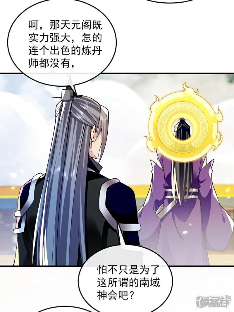 第331话 本座亲自去一趟 第10页