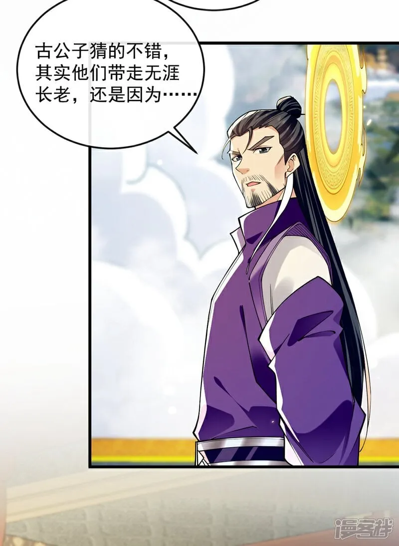 第331话 本座亲自去一趟 第11页