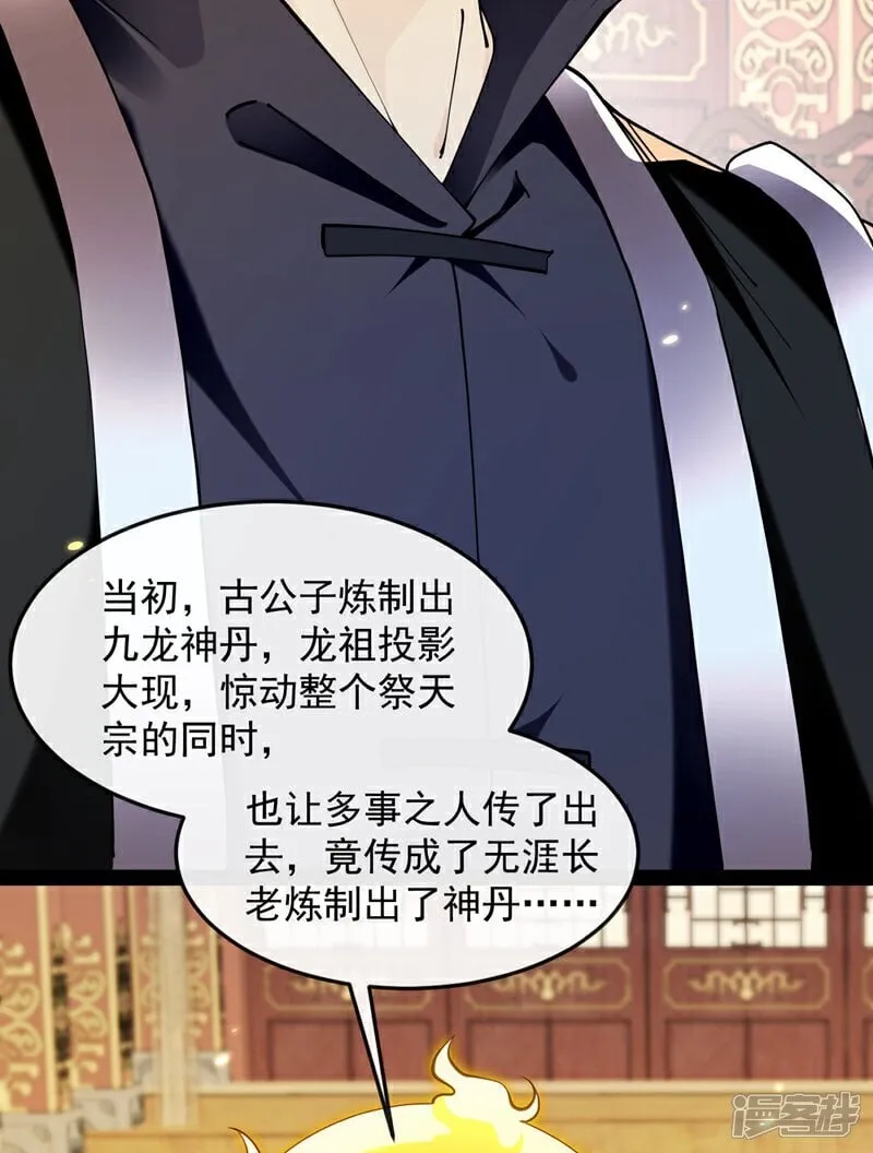 第331话 本座亲自去一趟 第13页