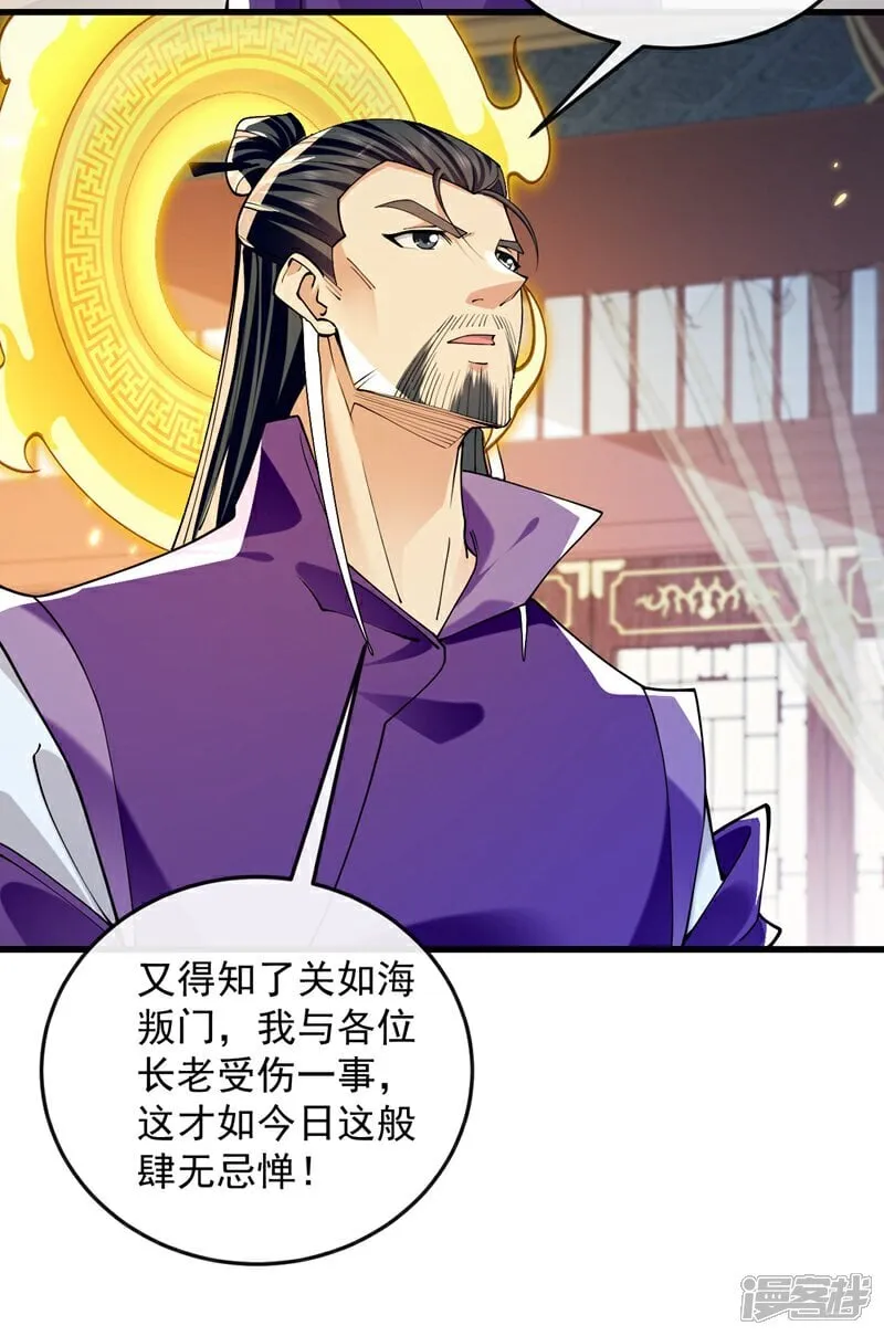 第331话 本座亲自去一趟 第15页