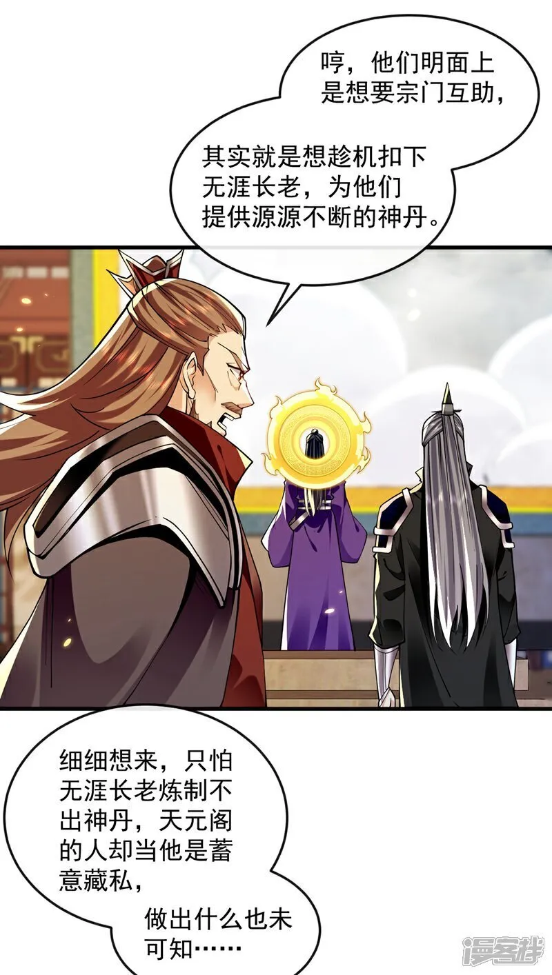 第331话 本座亲自去一趟 第16页