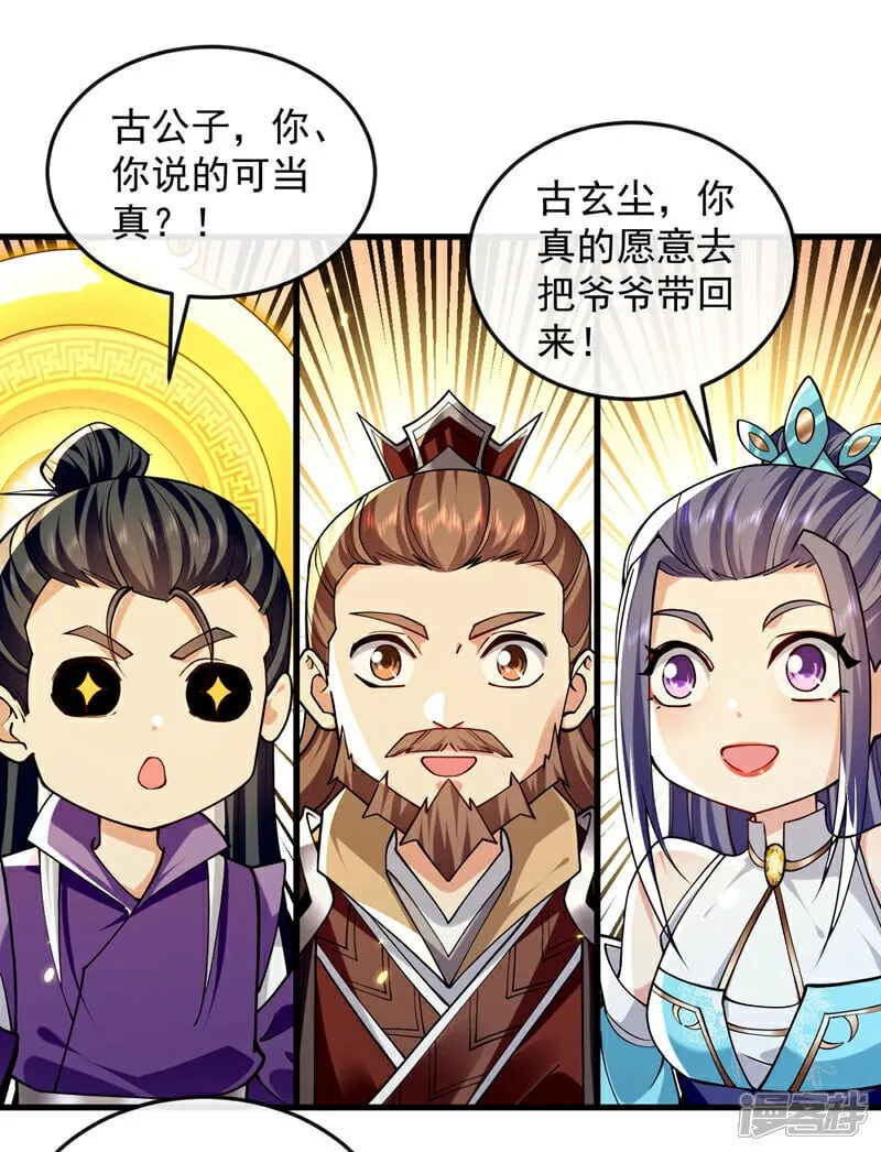 第331话 本座亲自去一趟 第19页