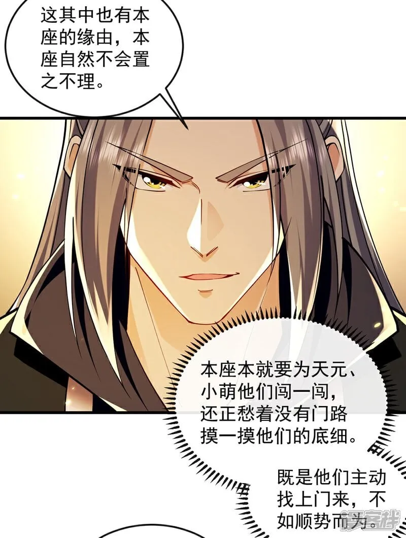 第331话 本座亲自去一趟 第20页