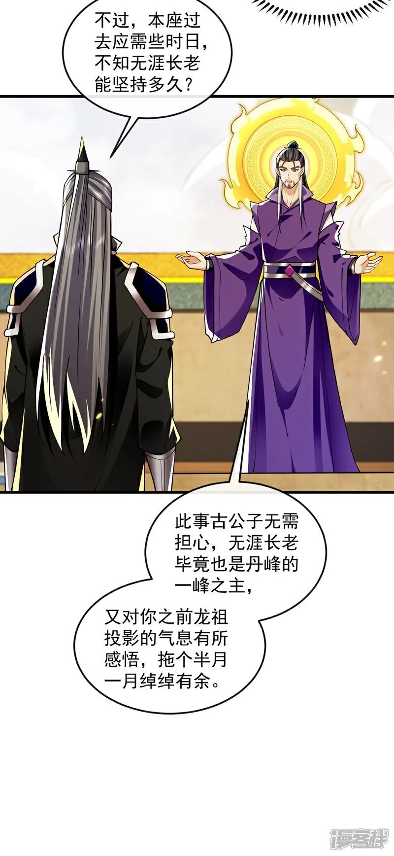 第331话 本座亲自去一趟 第21页