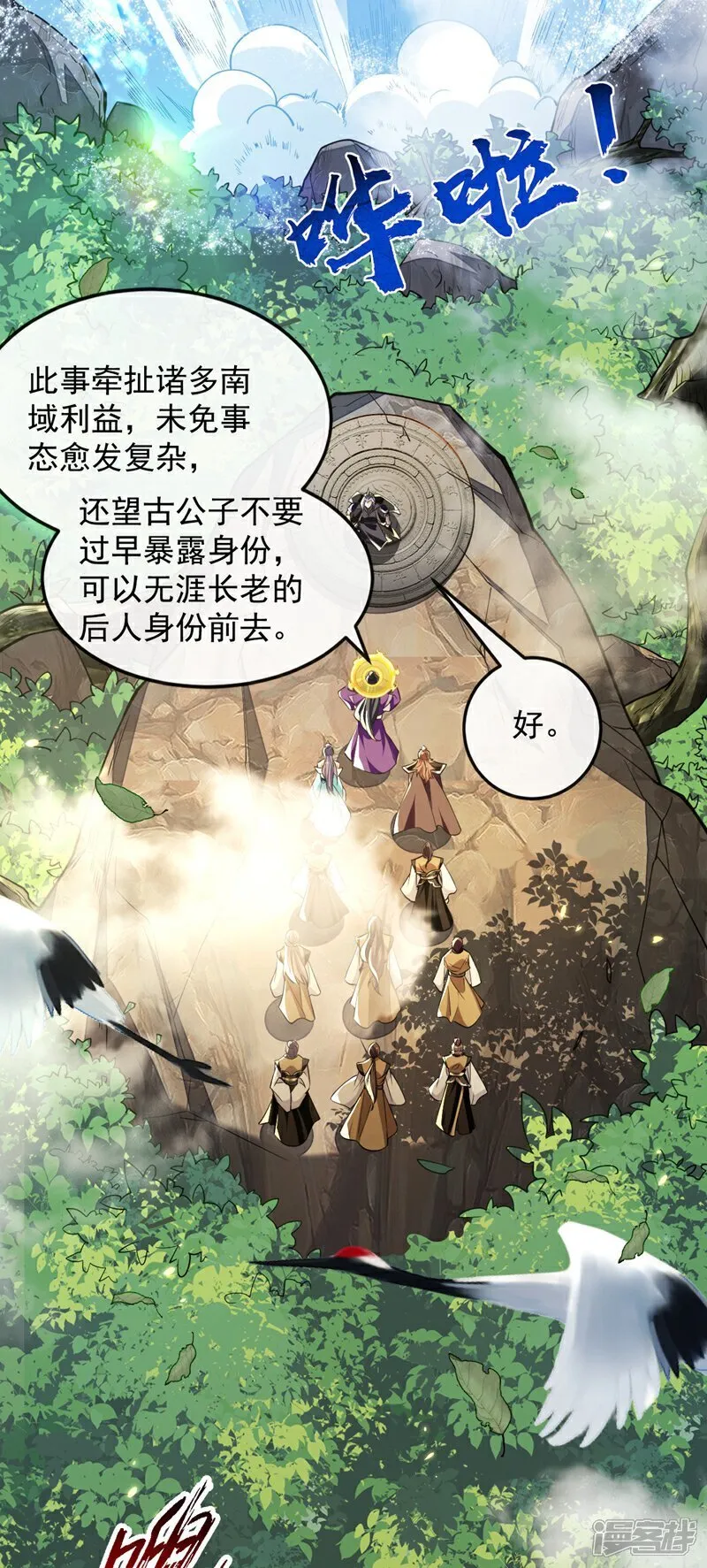 第331话 本座亲自去一趟 第23页