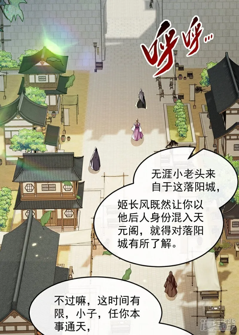 第331话 本座亲自去一趟 第28页