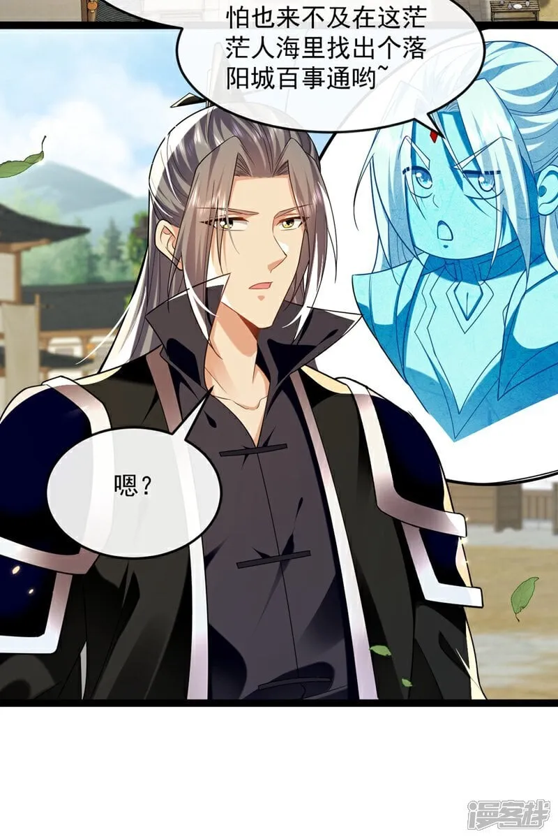 第331话 本座亲自去一趟 第29页