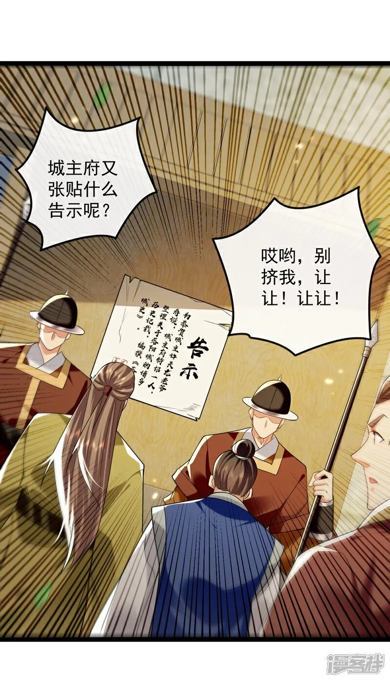 第331话 本座亲自去一趟 第30页