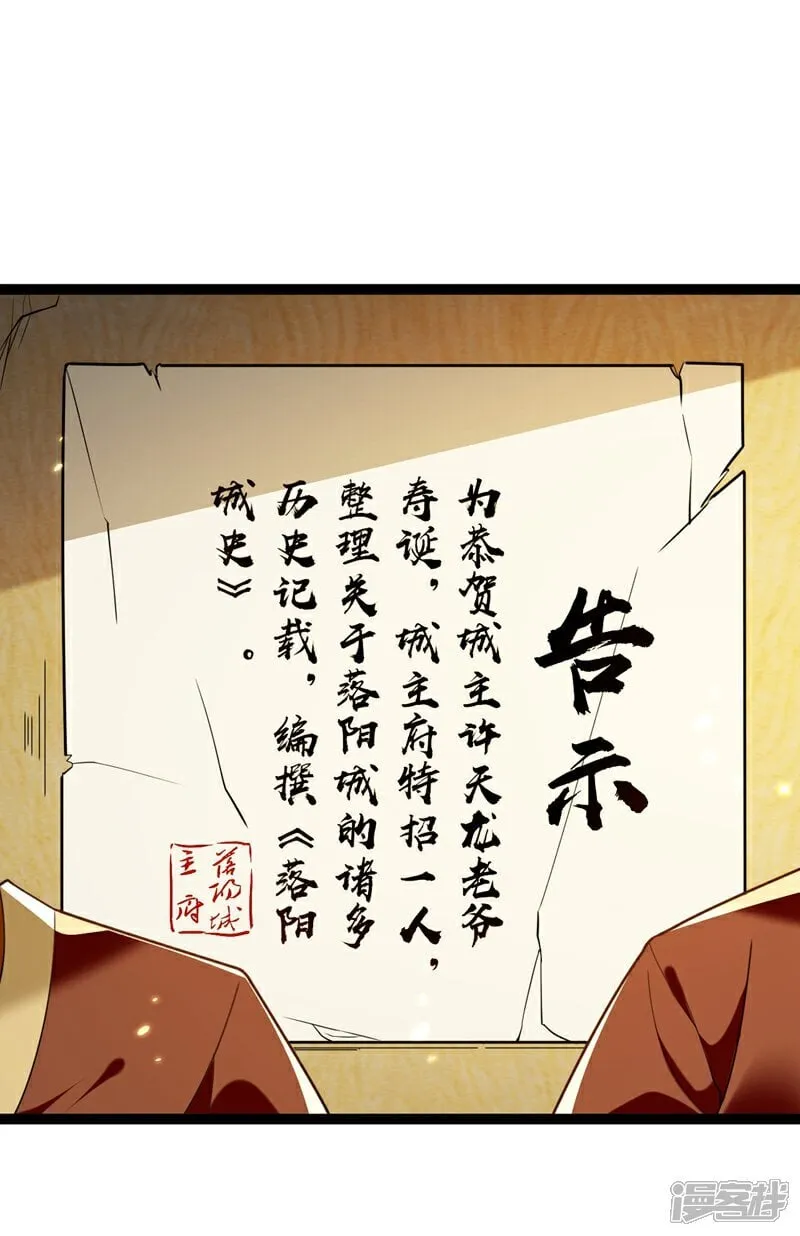 第331话 本座亲自去一趟 第31页
